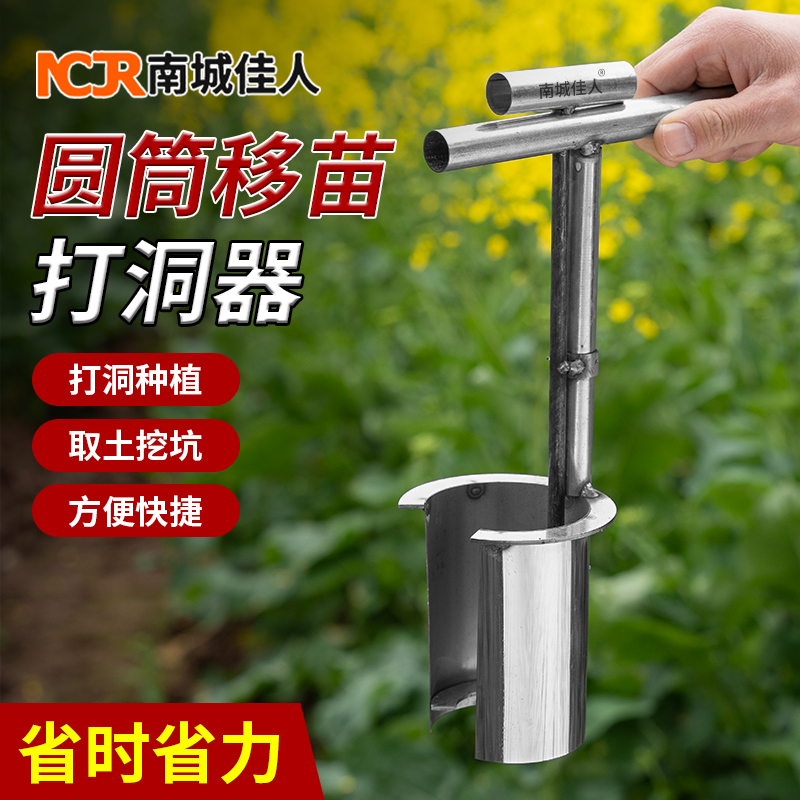 新款圆筒多功能移栽器