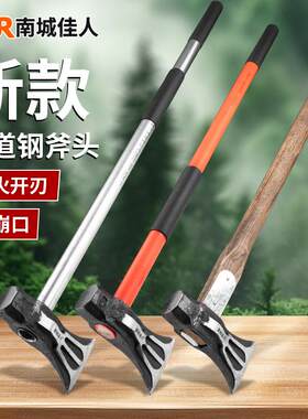 轨道手工锻打长柄开山斧头