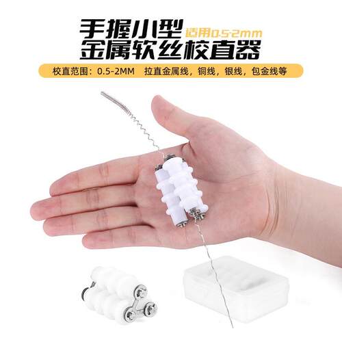 金属丝校直器软丝拉直塑料手握小型DIY铜丝线矫直 调直器首饰工具