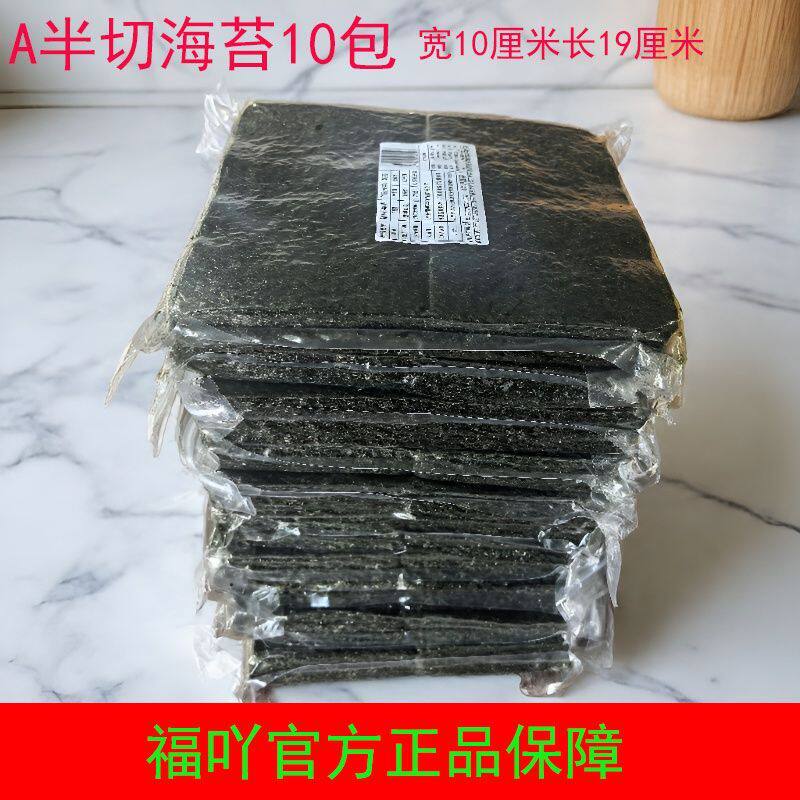 饭团海苔半切寿司饭团专用100即食三角紫菜包饭摆摊材料食材商用