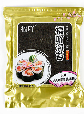 寿司海苔商用做紫菜包饭专用台湾饭团50张家用即食寿司皮材料食材
