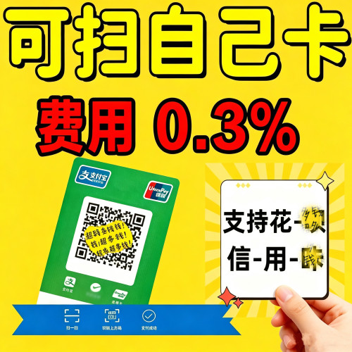 收款码牌多通道可自扫聚合收款码