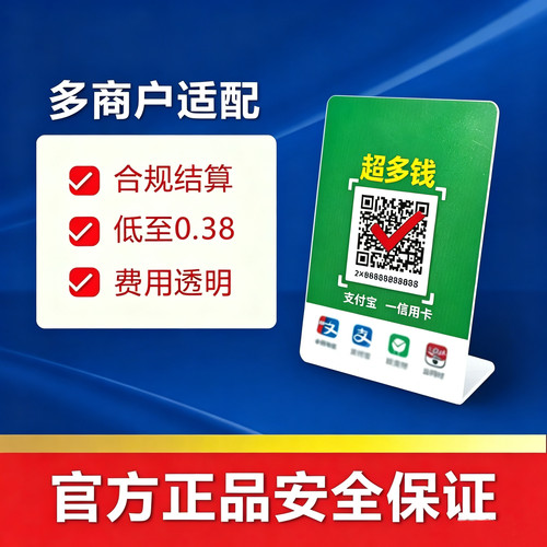 收款码牌多通道可自扫2026收款码