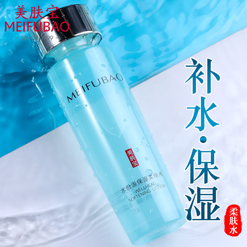 美肤宝爽肤水女补水保湿正品大瓶柔肤水清爽官方旗舰店护肤化妆水