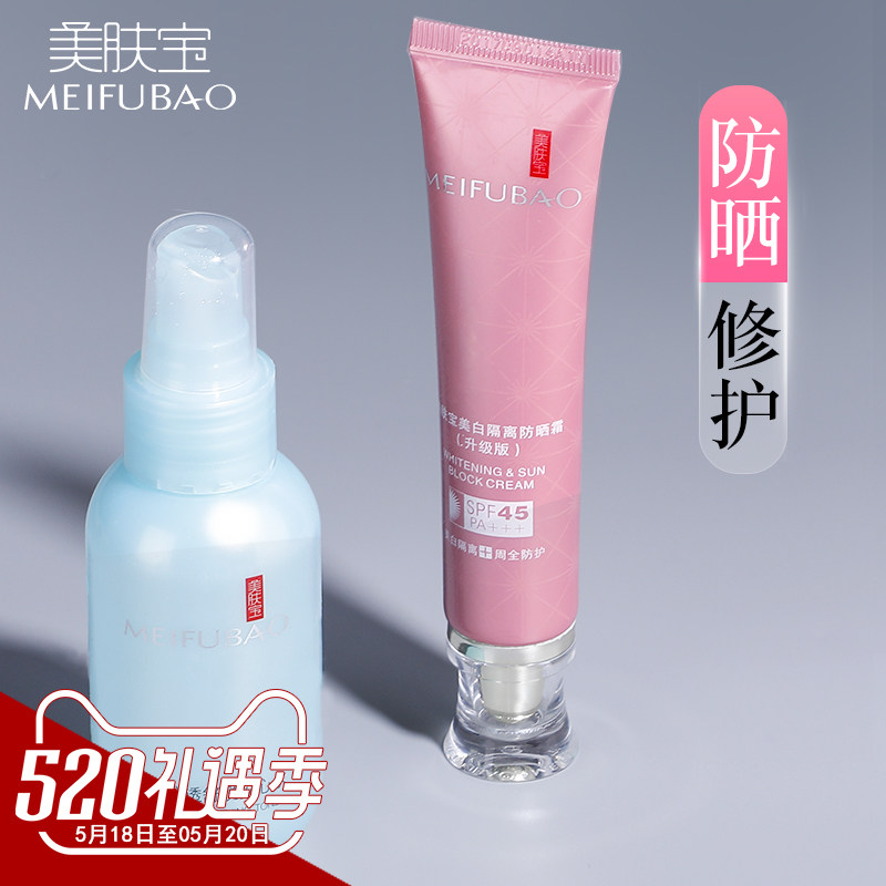 美肤宝隔离防晒霜女面部清爽控油45倍防紫外线美白遮瑕二合一正品