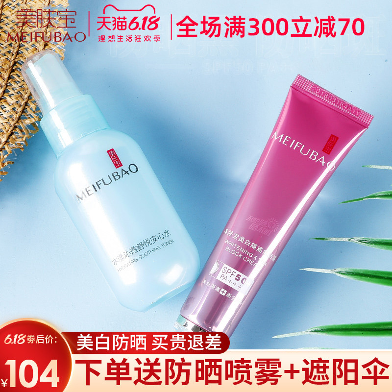 美肤宝防晒霜50倍正品美白隔离防紫外线面部遮瑕排行榜官方旗舰店