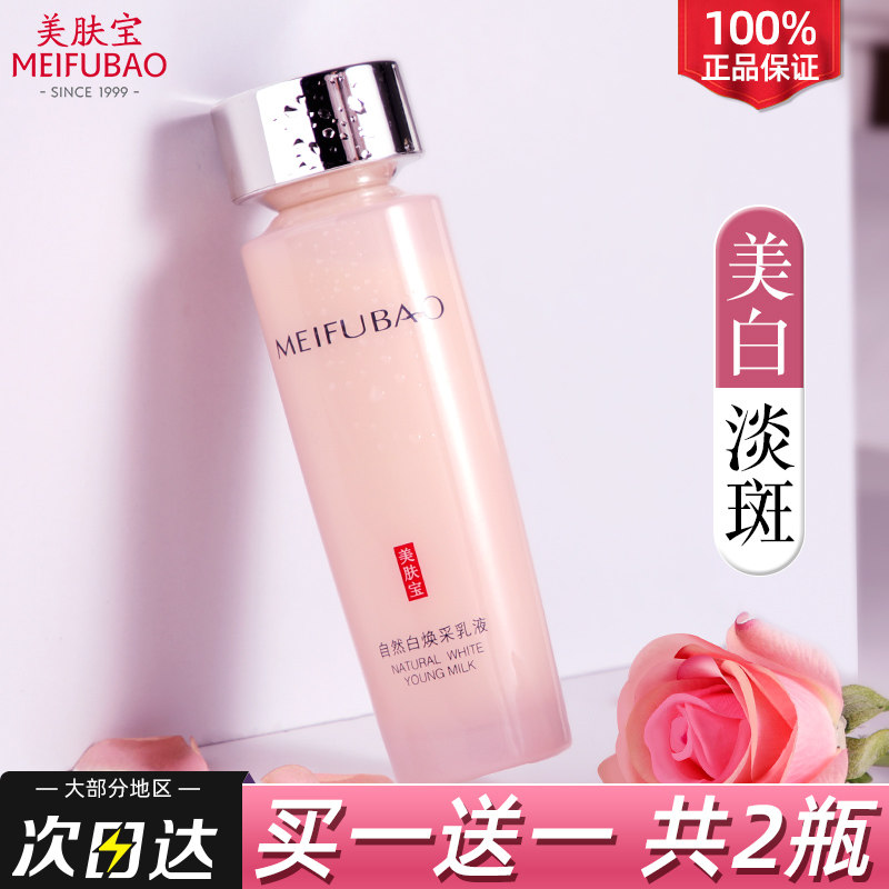 美肤宝自然白乳液美白淡斑补水保湿化妆护肤品官方旗舰店正品官网