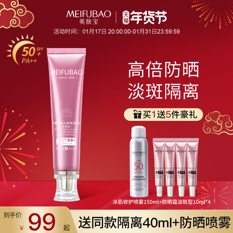 美肤宝50倍美白隔离防晒霜淡斑型三合一美白提亮官方旗舰店正品