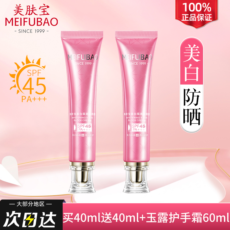 美肤宝45倍美白隔离防晒霜女面部全身军训专用官方旗舰店官网正品