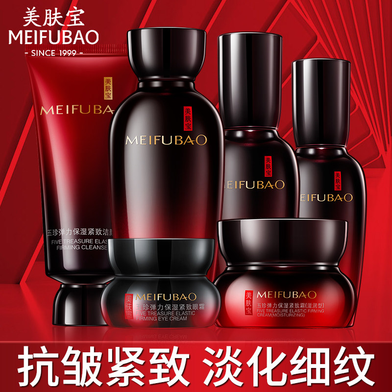 美肤宝水乳套装抗皱紧致化妆品护肤品中年妈妈官方旗舰店正品官网