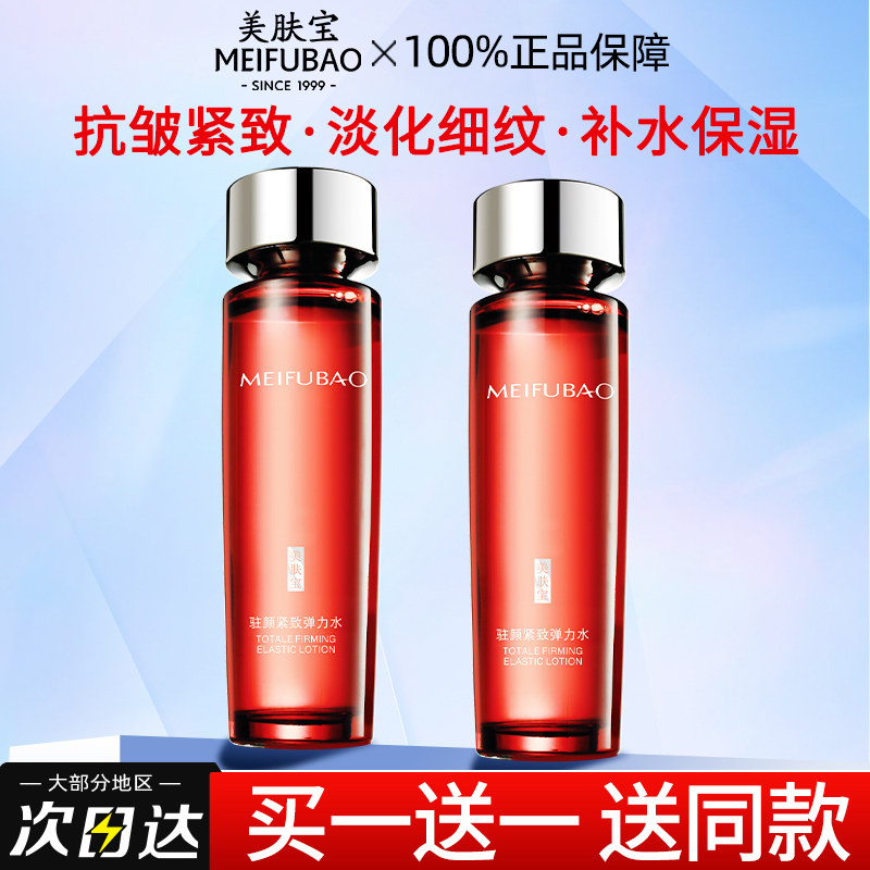 美肤宝补水保湿水抗皱紧致爽肤水柔肤水面部女官方旗舰店正品官网