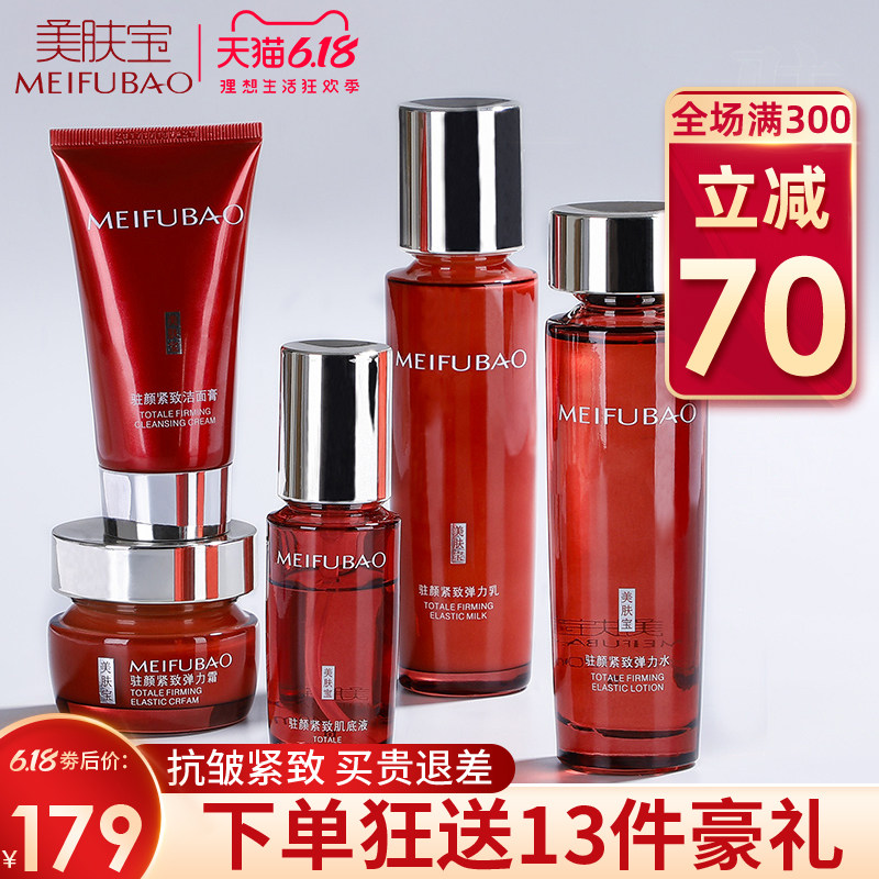 美肤宝护肤化妆品套装正品全套45岁50抗皱紧致抗衰老水乳中年妈妈