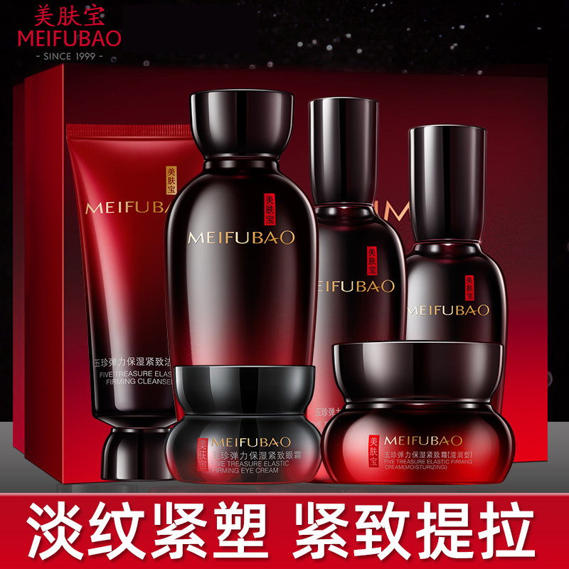 美肤宝抗衰老套装女正品全套五件套礼盒护肤化妆品套盒旗舰官方店