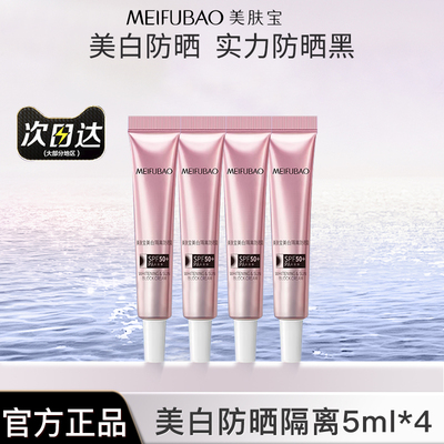 美肤宝50倍防晒隔离霜妆前乳正品