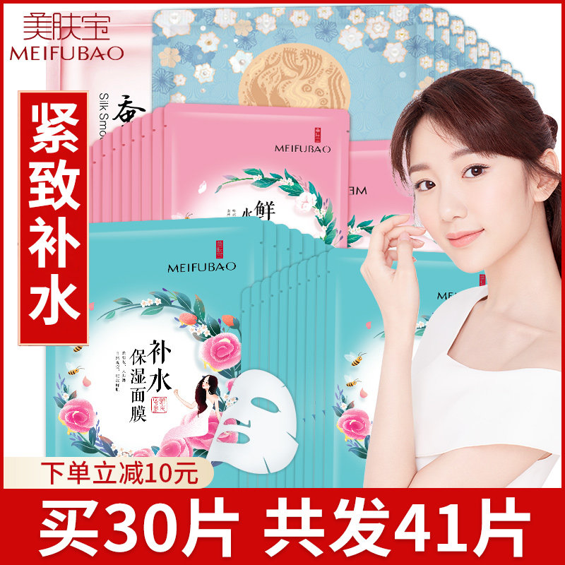 美肤宝面膜女补水保湿胶原蛋白收缩毛孔紧致抗皱美白淡斑官方正品