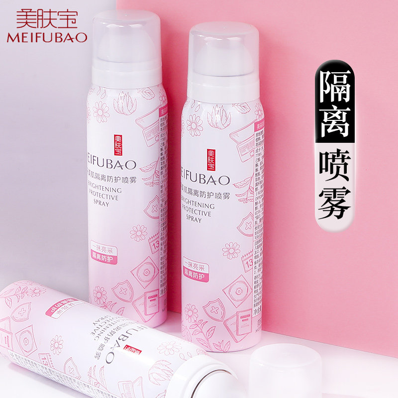美肤宝美白隔离防晒霜喷雾面部全身脖子一抹白可喷脸防紫外线正品