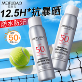 美肤宝防晒喷雾50倍防水防汗防紫外线清爽不油腻正品 正牌热销榜女