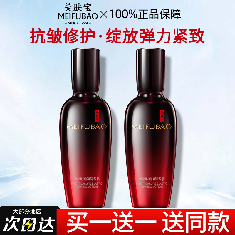 美肤宝五珍弹力乳液抗皱紧致补水保湿护肤品女官方旗舰店正品官网