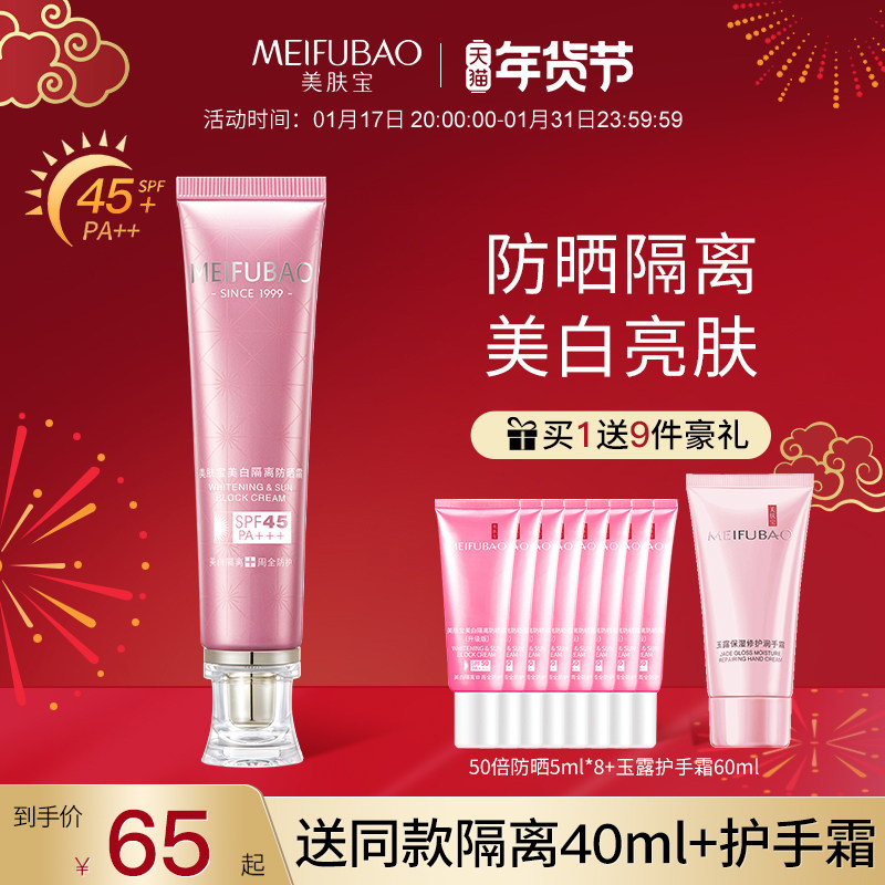 美肤宝防晒隔离遮瑕三合一45倍清爽懒人裸妆秋冬官方旗舰店正品