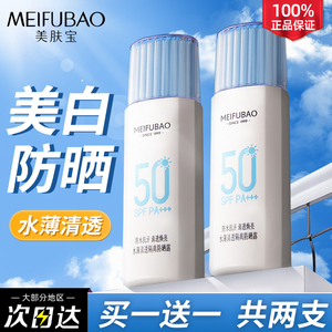 美肤宝50倍美白隔离防晒霜三合一清爽水润防紫外线正品清爽不油腻