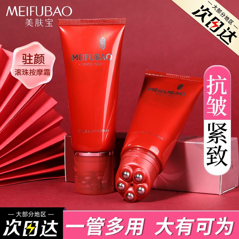 美肤宝弹力滚珠精华霜官方旗舰店