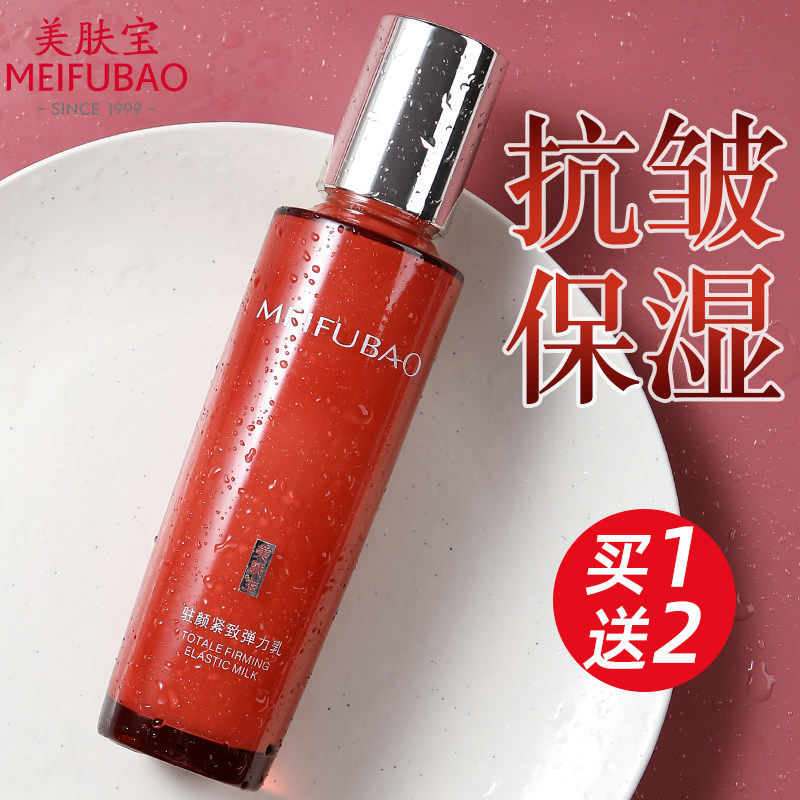 美肤宝乳液驻颜紧致弹力乳单瓶保湿补水抗皱抗衰老官方旗舰店正品