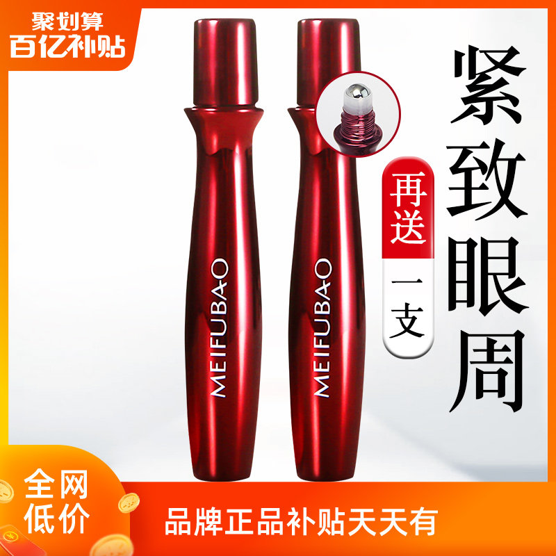 美肤宝五珍弹力保湿润眼精华液抗皱提拉紧致眼部走珠滚珠正品2支