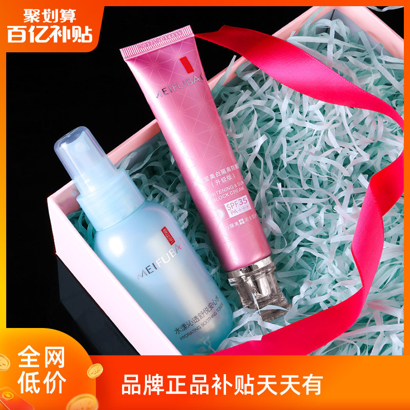 美肤宝美白隔离防晒霜防紫外线面部bb遮瑕三合一官方旗舰店正品女