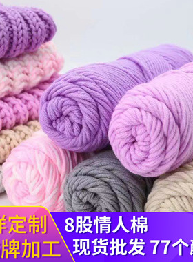 8股情人棉毛线粗毛线diy围巾线棒