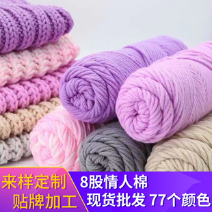 8股情人棉毛线粗毛线diy围巾线棒针线牛奶棉蚕丝多股批发非洲