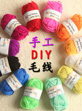 彩色手工diy编织材料毛线玩偶