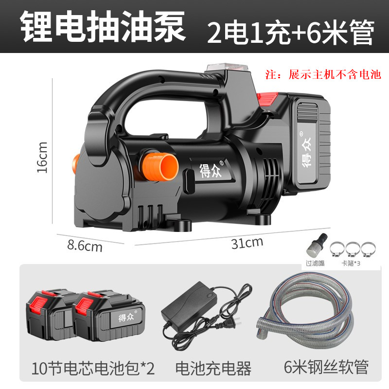得众锂电电动抽油泵无线抽水泵自吸泵鱼缸换水柴油泵加油机抽油器