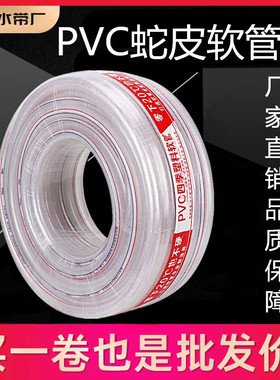 内径8/10mm2寸蛇皮软管透明pvc加厚水管带线网纹管防冻灌溉防农用