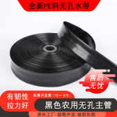 6寸水带软管灌溉PE农用浇地大棚 全新料无孔主管加厚防冻2寸3