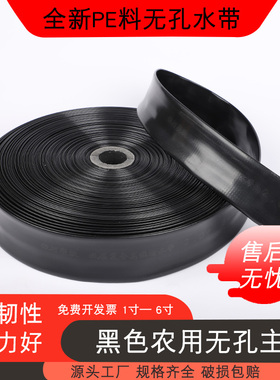 全新料无孔主管加厚防冻2寸3/4/5/6寸水带软管灌溉PE农用浇地大棚