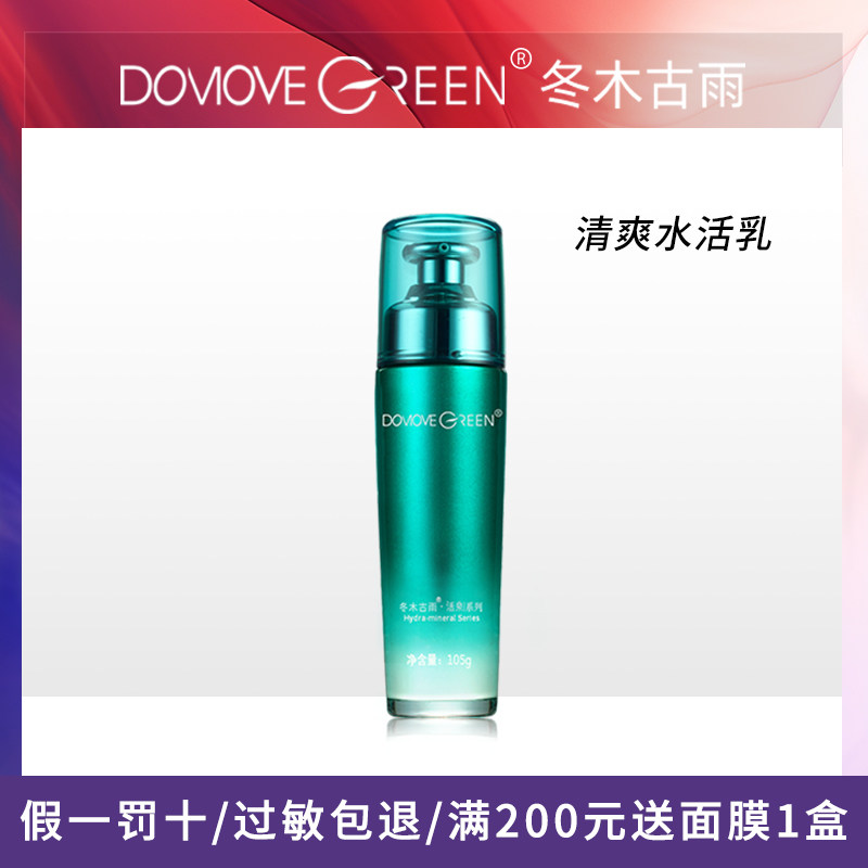 冬木古雨正品专柜活泉系列清爽水活乳105g补水保湿控油,美容护肤/美体/精油,乳液/面霜,淘宝优惠券,粉丝福利购,淘宝优惠卷