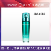 冬木古雨正品 专柜活泉系列清爽水活乳105g补水保湿 控油