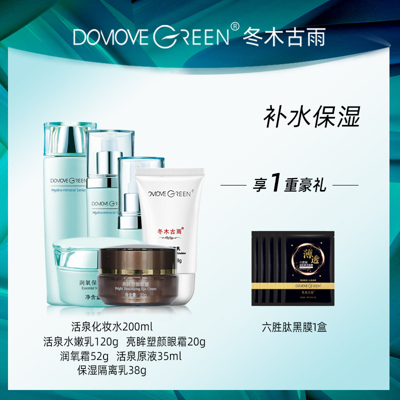 冬木古雨正品专柜活泉系列洗面奶水乳组合套装化妆品套装补水保湿