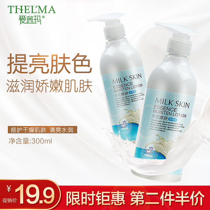 爱茜玛牛奶润体乳身体乳保湿滋润全身香体乳液男女士补水润肤霜