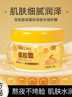 蜂胶润养霜国货身体手足脸部护手霜防冻防干裂面霜保湿补水滋润霜