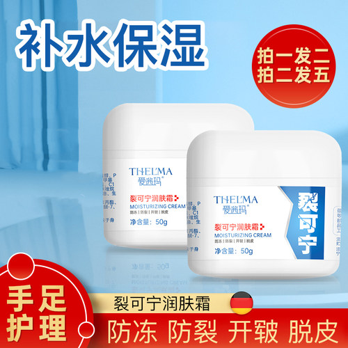 爱茜玛防冻脚后跟干裂霜