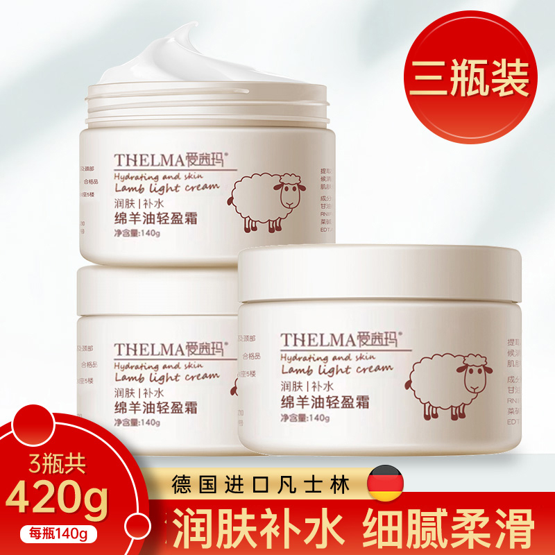 Thelma/爱茜玛补水保湿防干燥