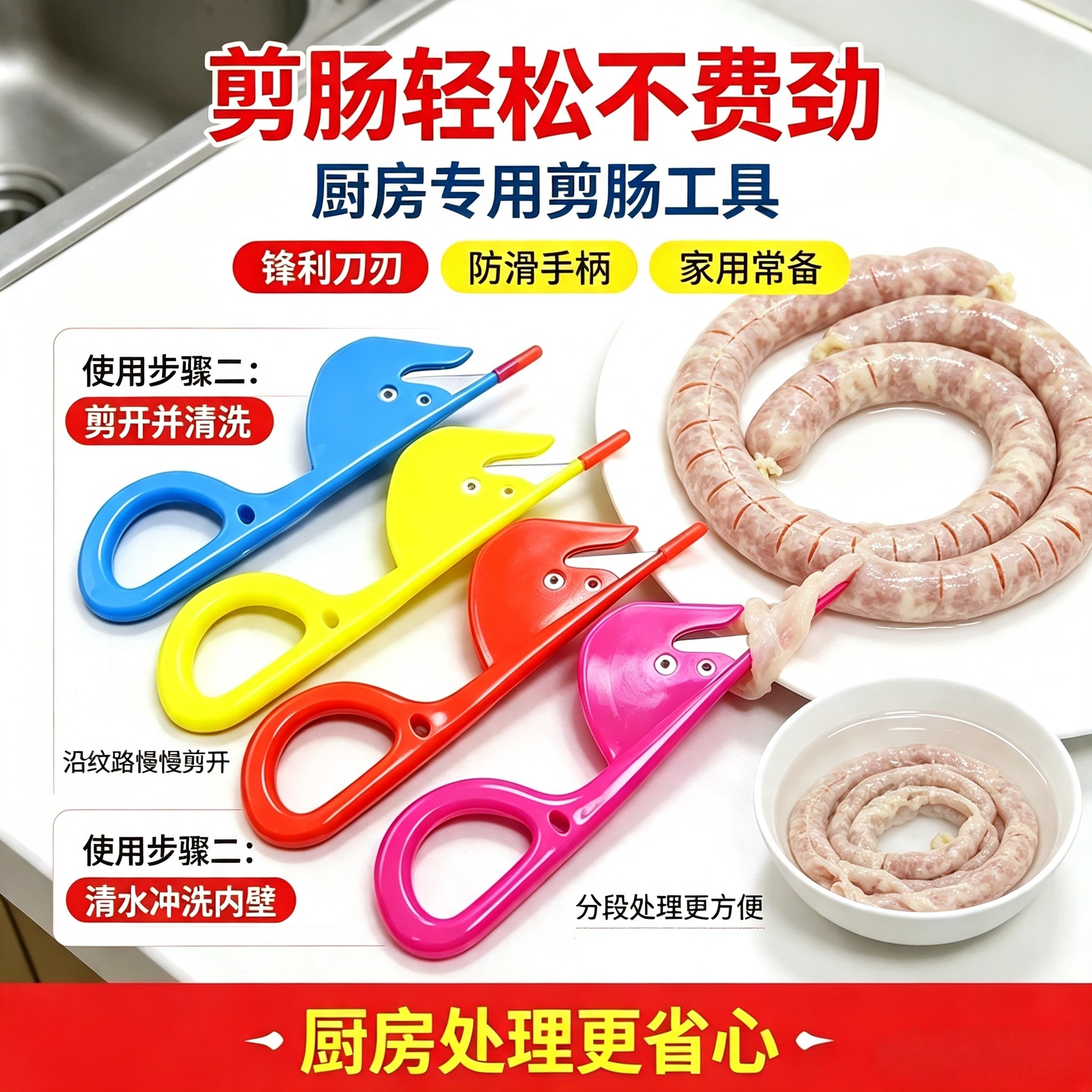 鸡鸭通肠刀厨房小工具破肠神器图片