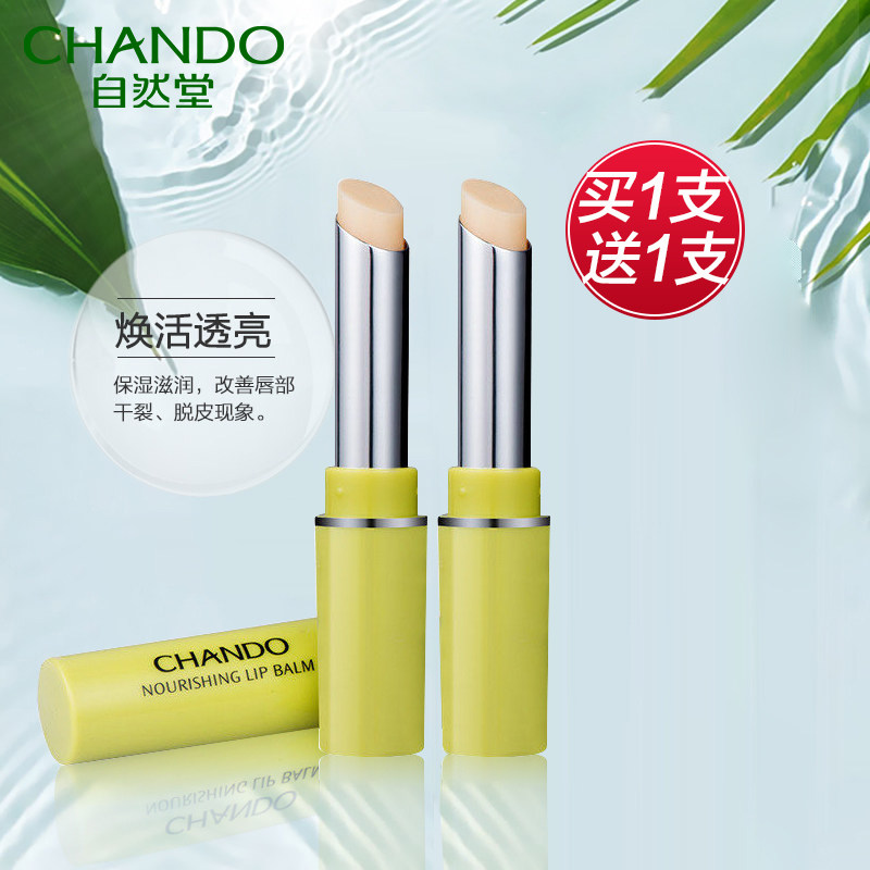 自然堂凝润滋养护唇膏两只装补水保湿滋润专柜正品润唇膏干裂滋养