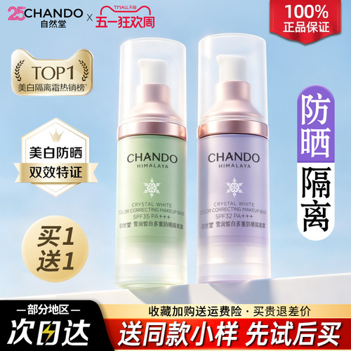自然堂隔离霜正品官方旗舰店美白遮瑕三合一防晒霜素颜霜妆前乳女