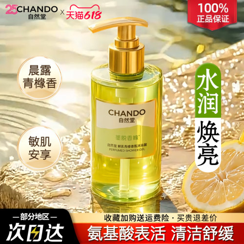 自然堂沐浴露舒缓弹润舒缓水嫩透亮温和细腻桃花香官方旗舰正品女