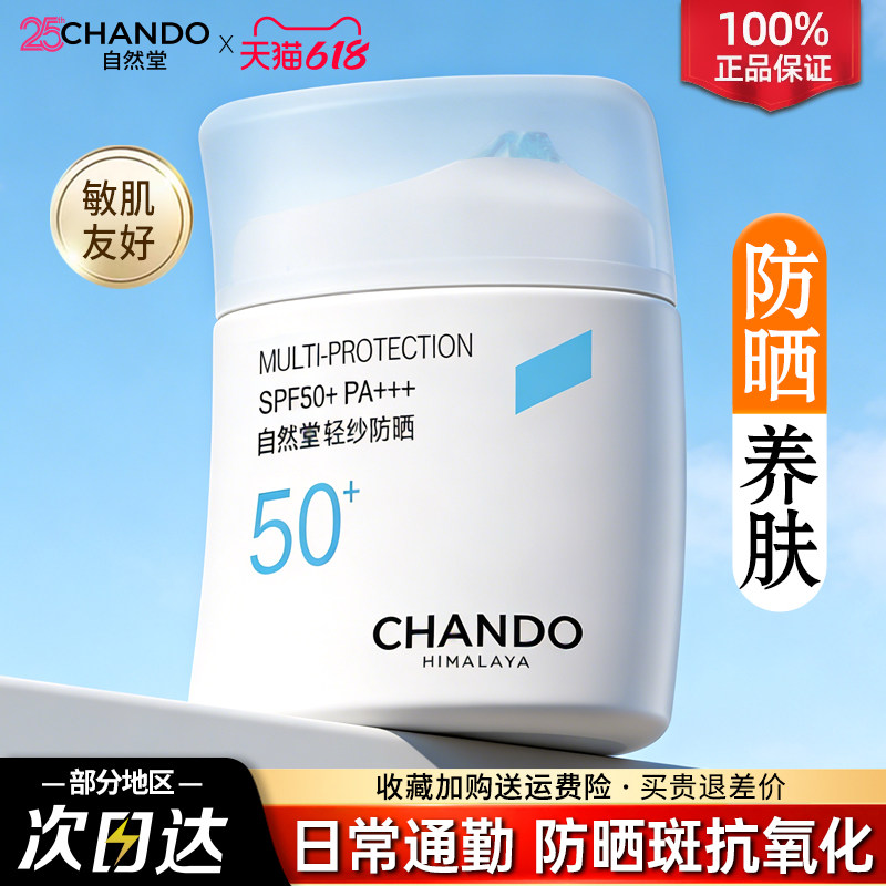 自然堂防晒隔离遮瑕保湿防水防汗乳液透气不闷肤旗舰店官方正品女