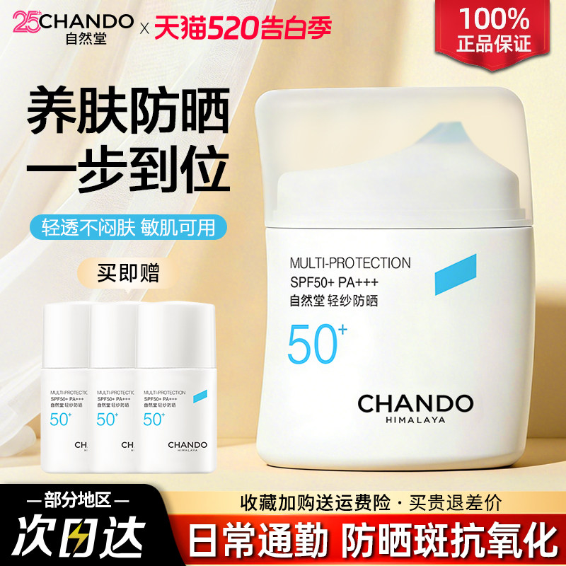 自然堂防晒乳霜隔离遮瑕保湿清爽防紫外线敏感肌旗舰店官方正品女