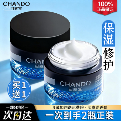 自然堂清爽保湿锁水滋润敏感肌可用男士冰川霜旗舰店官方正品