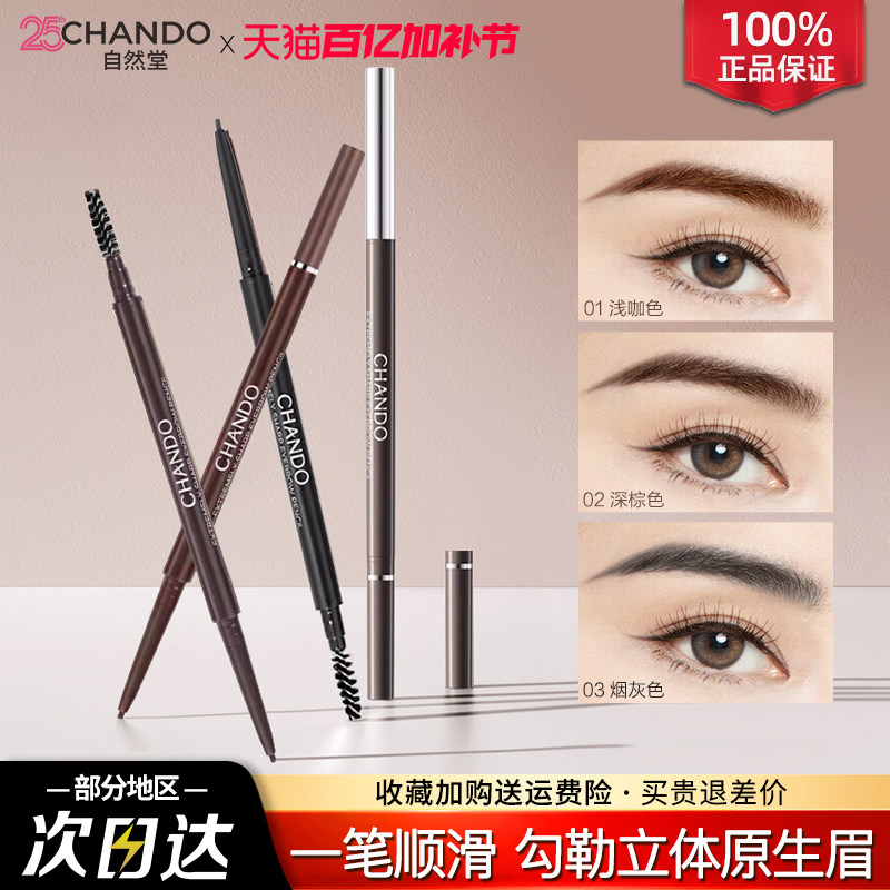 自然堂眉笔女防水持久不易脱色野生眉初学易上手官方旗舰店正品